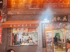 -屈礼洪