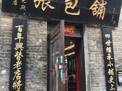 门面-张包铺(道外店)
