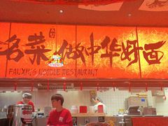 -王繁星面馆(西安熙地港店)