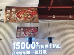 -谷田稻香·砂锅菜(川沙百联店)