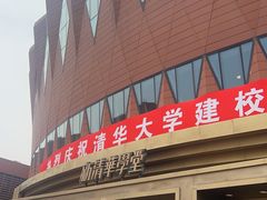 -清华大学-甲所餐厅