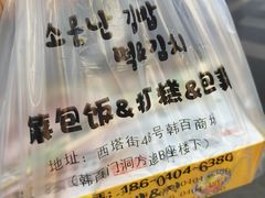 -传闻来紫菜包饭·打糕(西塔韩百店)