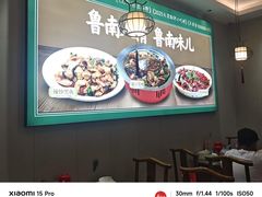 -鲁南仔·滕州炒鸡(经三路店)