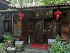 门面-临江宴餐厅·桐庐菜(富春江店)