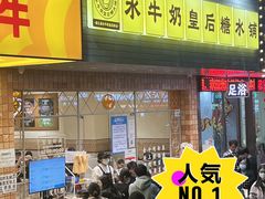 -水牛奶皇后糖水铺(深圳总店)