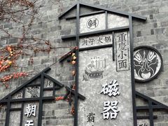 -磁器口古镇
