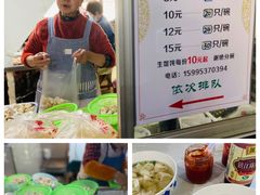 -周震馄饨