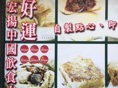 -添好运点心专门店(深水埗店)