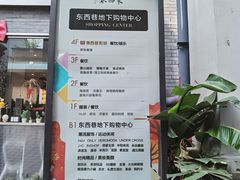 -东西巷