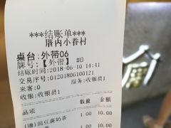 账单-厝内小眷村(天河南一路店)