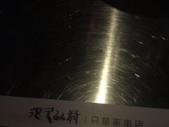 iphone_upload_pic-很久以前羊肉串(大华三路店)