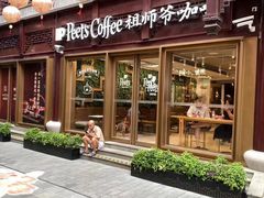 -Peet's Coffee皮爷咖啡(豫园店)