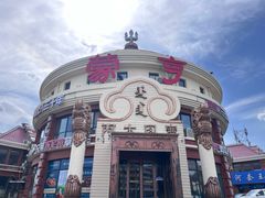 -蒙亨·手把肉·蒙古包文化主题餐厅(天恒广场店)