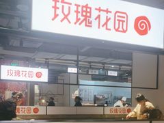 -玫瑰花园自助烤肉(顺义鑫海韵通店)