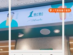 -1点点(新会店)