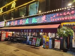 -匠岳·王宝器麻椒鱼(全国总店)