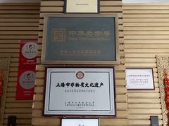 -老正兴菜馆(福州路店)