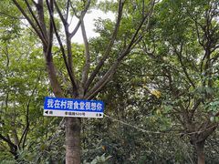 -村理食堂(小茅山脚店)