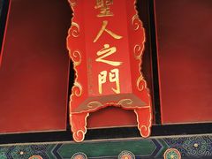 -孔府