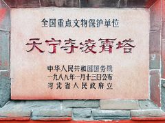 -天宁寺