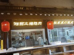 -寨子里的钵钵菜·湘西山里菜(魅力湘西店)