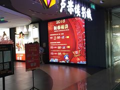-卢米埃影城(住总万科杜比全景声激光店)