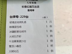 -大树餐厅(红旗街万达店)