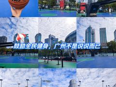 -天河体育中心篮球城