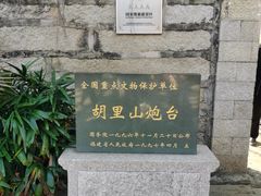 -胡里山炮台