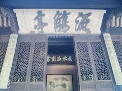 -兰亭风景区