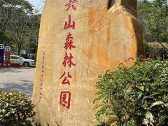 -大尖山公园