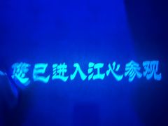 -白鹤梁水下博物馆