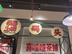 -恭喜上堓砂锅焗·海鲜大排档(闵行龙湖店)