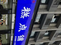 -宫廷糕点铺(建设路店)