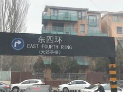 -合生汇购物中心-停车场