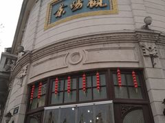 门面-景阳观(河坊街店)