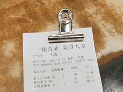 -一楼食业·美食人家