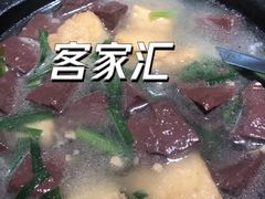 -客家汇·客家传承菜(水库店)