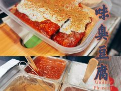 -老绍兴三味臭豆腐(奥林匹克购物广场店)