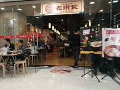 门面-老班长手工灌汤包老店(东山店)