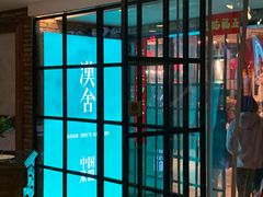 -漢舍中国菜馆(889广场店)