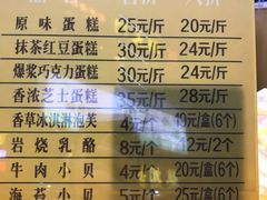 菜单-老香港祖味世家蛋糕(金街美地店)