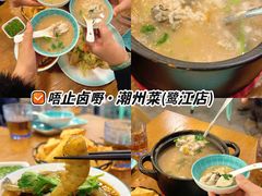 -唔止卤嘢·潮州菜(鹭江店)