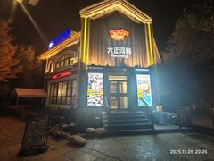 门面-天正河鲀·河豚亭(大连店)