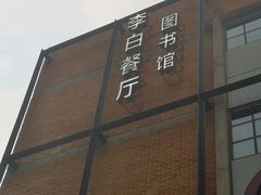 -新天地活力PARK