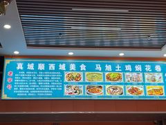 -马旭土鸡焖花卷·真域顺西域美食(天马大道店)
