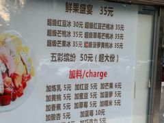 菜单-美肴冰品(中山门店)