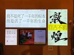 -敦煌市博物馆