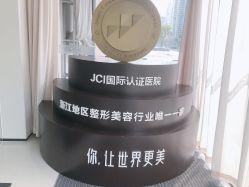 -Yestar宁波艺星整形医院