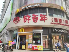 -麦当劳(百利广场店)